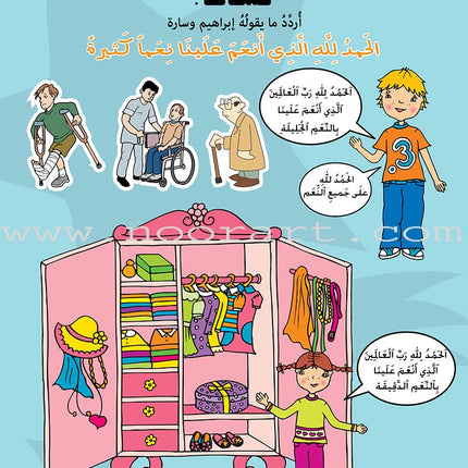 Kalimah Tayibah Textbook: Level 1 كلمة طيّبة الكتاب الاوّل