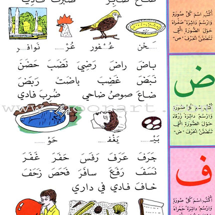 The Exciting Reading: Level 1 القراءة المشوقة