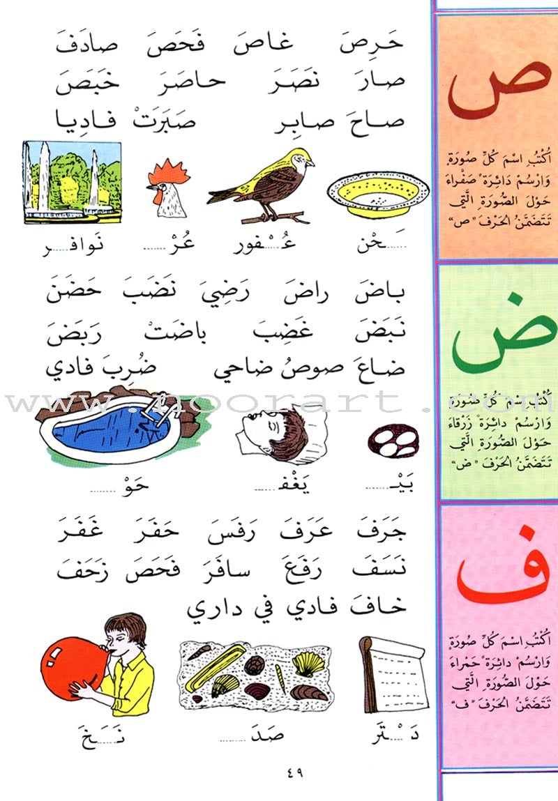 The Exciting Reading: Level 1 القراءة المشوقة