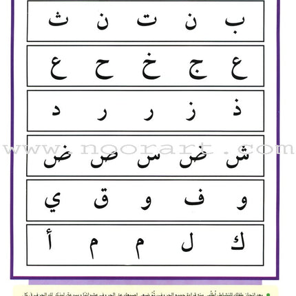 Teach Your Child Arabic - Reading and Writing: Part 1 علم طفلك العربية القراءة والكتابة