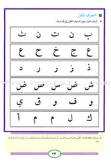 Teach Your Child Arabic - Reading and Writing: Part 1 علم طفلك العربية القراءة والكتابة