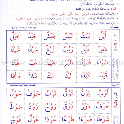 Teaching Arabic Reading Using Quranic Words: Level 2 تعليم القراءة العربية بكلمات قرانية