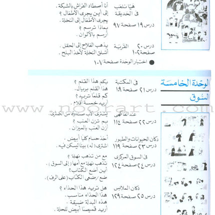 I Love Arabic Teacher Book: Level 1(With Data CD) أحب العربية كتاب المعلم