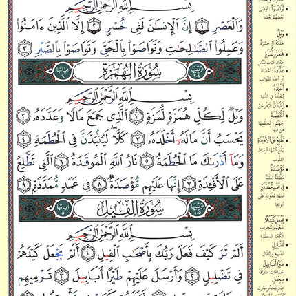 Tajweed Qur'an (Rub' Yaseen)