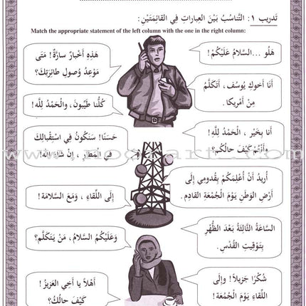 IQRA' Arabic Reader Workbook: Level 4