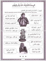 IQRA' Arabic Reader Workbook: Level 4