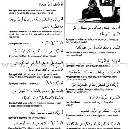 Gateway to Arabic: Level 5 مفتاح العربية