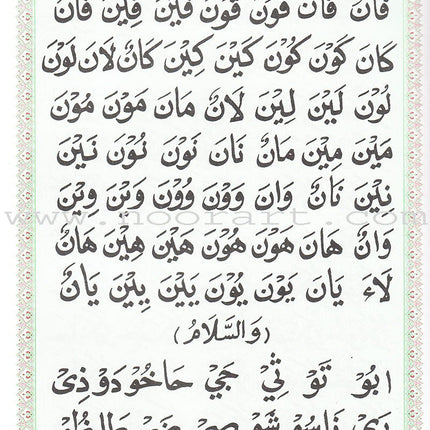 Juz Amma with al-Qaidah al-Baghdadiyyah جزء عم مع قاعدة بغدادية