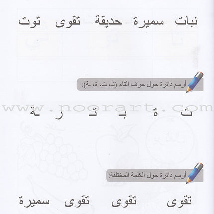 Ahbab Al-Quran (My Skills and Experiences): Level 2, Part 1 أحباب القرآن