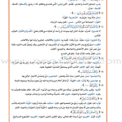 ICO Learn Arabic Textbook: Level 8, Part 1 (With Online Access Code) تعلم العربية