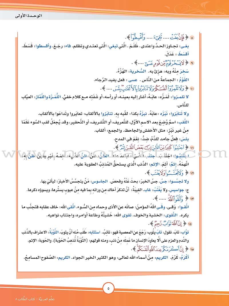 ICO Learn Arabic Textbook: Level 8, Part 1 (With Online Access Code) تعلم العربية