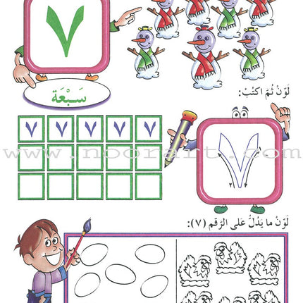 My Beautiful Numbers Textbook: Level 1 أرقامي الجميلة