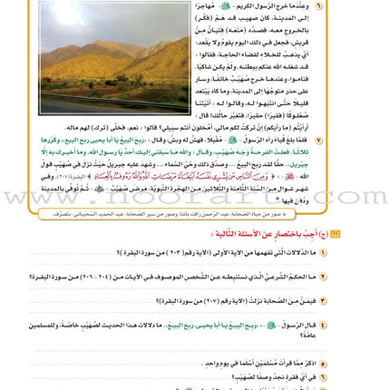 ICO Learn Arabic Textbook: Level 11, Part 2 (With Online Access Code)