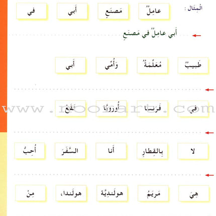 I Love The Arabic Language Workbook: Level 3