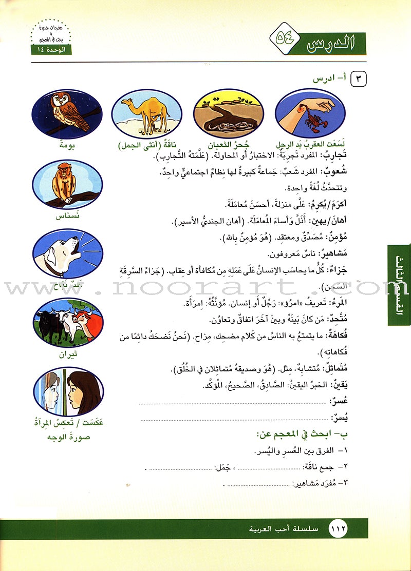 I Love Arabic Textbook: Level 5 أحب العربية كتاب التلميذ