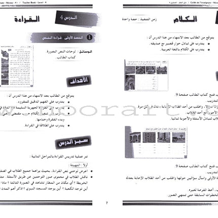 Arabic for Youth Teacher Book: level 4 العربية للشباب دليل المعلم