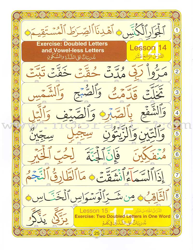 Noorani Qa'idah: Master Reading the Qur'an (Arabic & English, Size (8.5" x 11")) القواعد النورانية