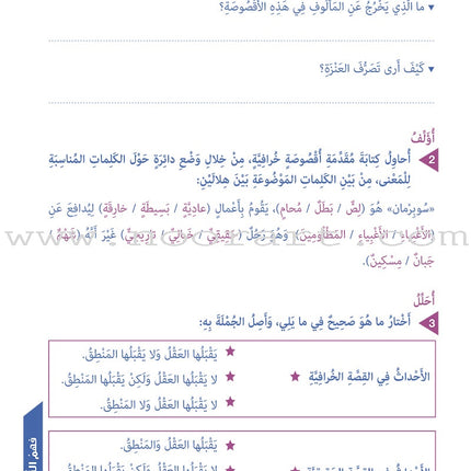Who Can Help Me in Text Comprehension and Composition: Level 4 من يساعدني - فهم النص والتعبير