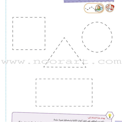 As-Sabeel for Arabic Education - Textbook: Level Preparatory 1 السبيل: إلى التربية و التعليم- المستوى التأهيلي الأول