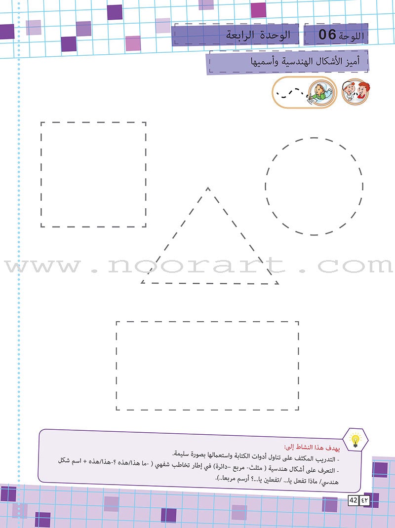 As-Sabeel for Arabic Education - Textbook: Level Preparatory 1 السبيل: إلى التربية و التعليم- المستوى التأهيلي الأول