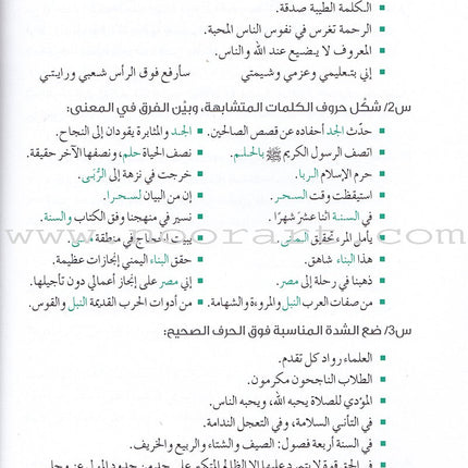 Dictation Clarification توضيح الإملاء