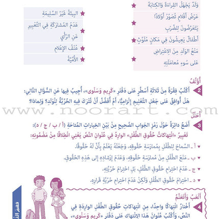 Who Can Help Me in Text Comprehension and Composition: Level 6 من يساعدني - فهم النص والتعبير