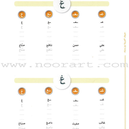Arabic Between Your Hands:  letters حروف العربية بين يديك – مدخل للكتاب الأول