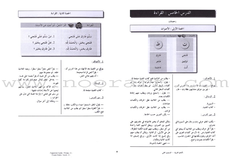 I Learn Arabic Simplified Curriculum Teacher Book: Level 2 أتعلم العربية المنهج الميسر دليل المعلم