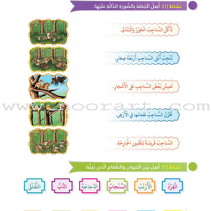 Itqan Series for Teaching Arabic Workbook: Level 3 سلسلة إتقان لتعليم اللغة العربية التمارين والأنشطة