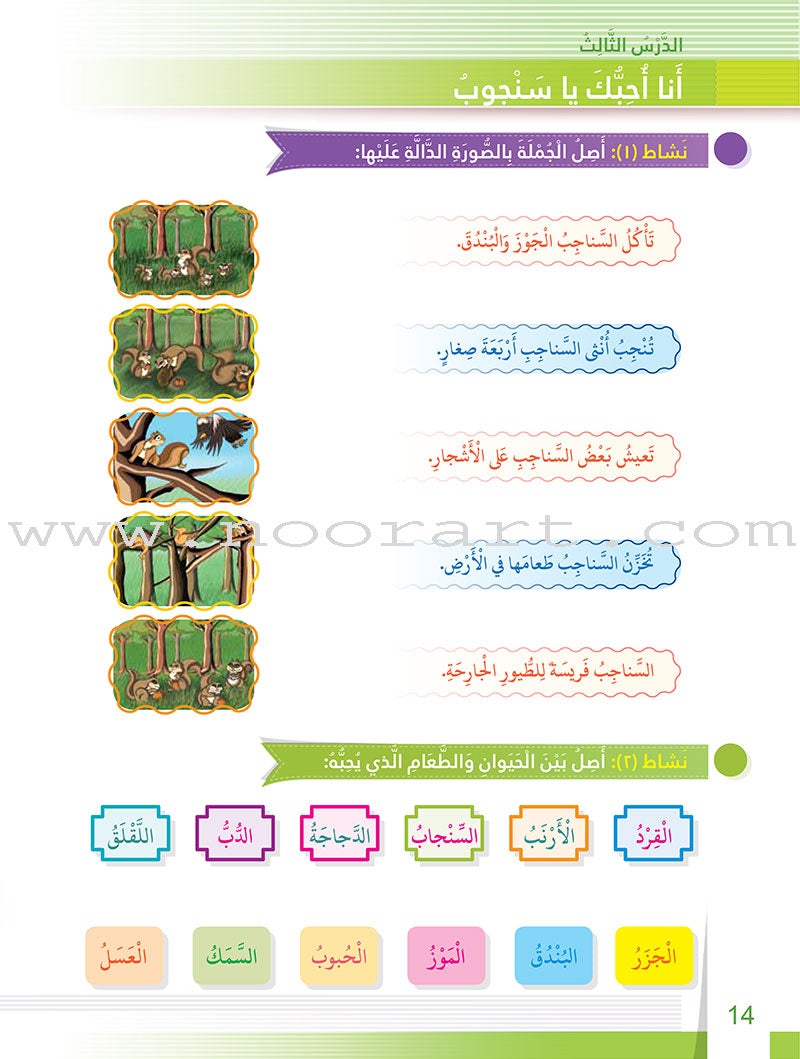 Itqan Series for Teaching Arabic Workbook: Level 3 سلسلة إتقان لتعليم اللغة العربية التمارين والأنشطة