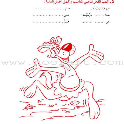 The Grammar Assistant: Volume 2 المساعد في القواعد