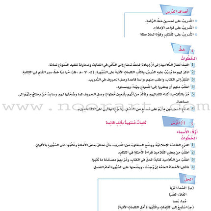 ICO Learn Arabic Teacher's Book: Level 6, Part 1 (Combined Edition) تعلم العربية - مدمج
