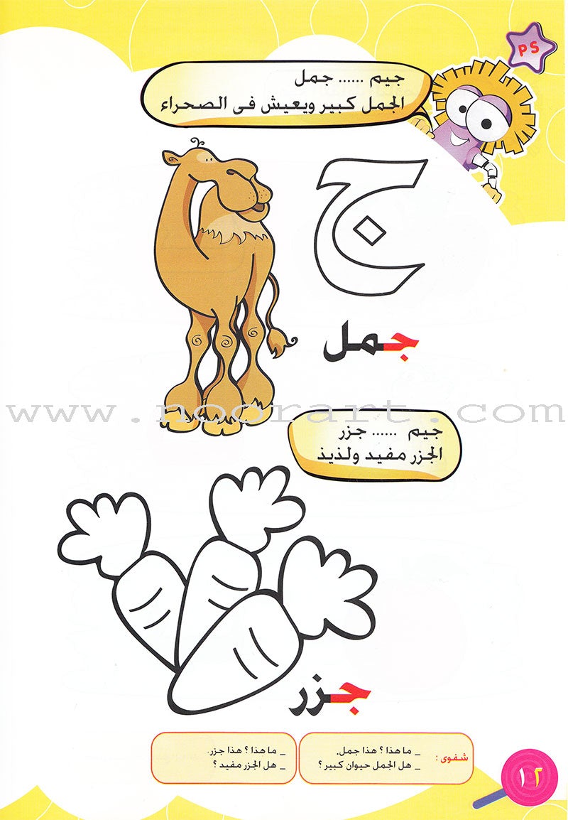 Play with Pictures and Letters Textbook: Pre-KG Level -العب مع الصور و الحروف