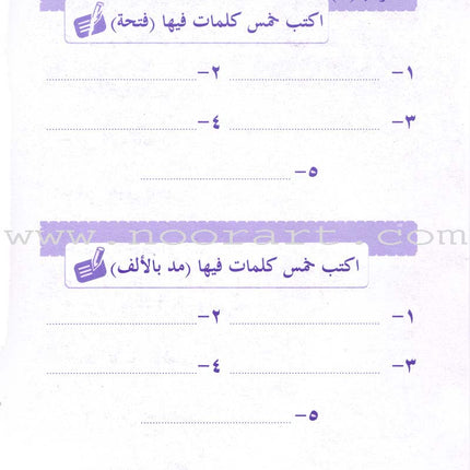 Arabic Language for Beginner Workbook: Level 3 اللغة العربية للناشئين