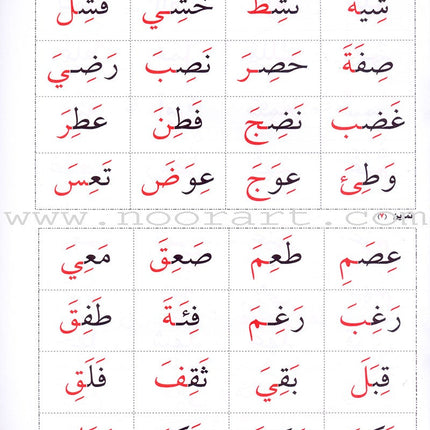 Teaching Arabic Reading Using Quranic Words: Level 1 تعليم القراءة العربية بكلمات قرانية