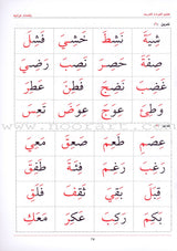 Teaching Arabic Reading Using Quranic Words: Level 1 تعليم القراءة العربية بكلمات قرانية