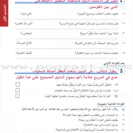 I Love Arabic Textbook: Level 11 أحب العربية كتاب التلميذ