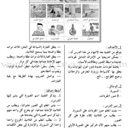 I Love the Arabic Language Teacher's Book: Level 3 أحب اللغة العربية دليل المعلم
