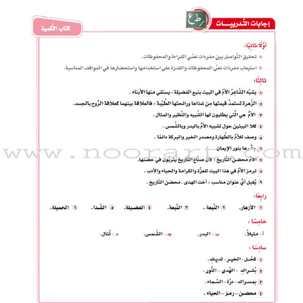 ICO Learn Arabic Teacher Guide: Level 8, Part 2 تعلم العربية