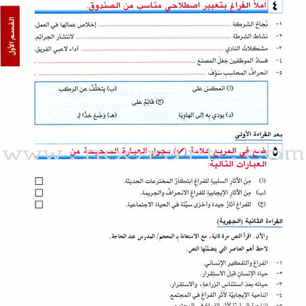 I Love Arabic Textbook: Level 12 أحب العربية كتاب التلميذ