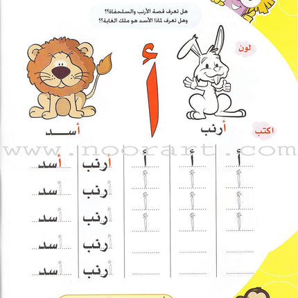 Play and Learn Alphabet Letters Textbook: Level KG1 -العب و تعلم حروف الهجاء