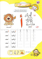 Play and Learn Alphabet Letters Textbook: Level KG1 -العب و تعلم حروف الهجاء