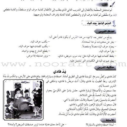 Arabic Buds Teacher Book: Level 2 براعم العربية