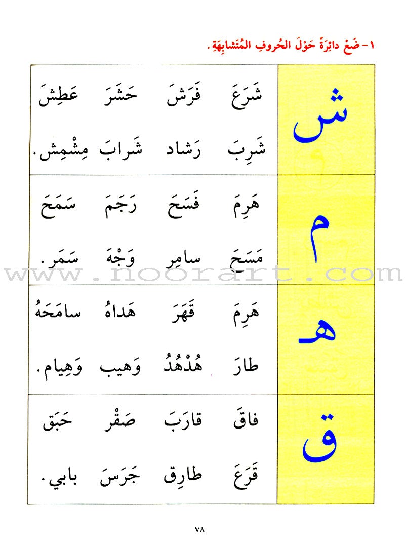 Introduction Into Arabic Reading المدخل إلى القراءة العربية