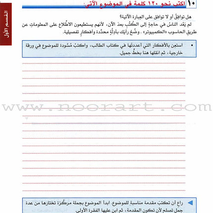 I Love Arabic Workbook: Level 10 أحب العربية كتاب التدريبات