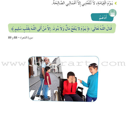 Al Amal Series - Islamic Education: (Level 4, Old Edition) سلسلة الأمل التربية الإسلامية