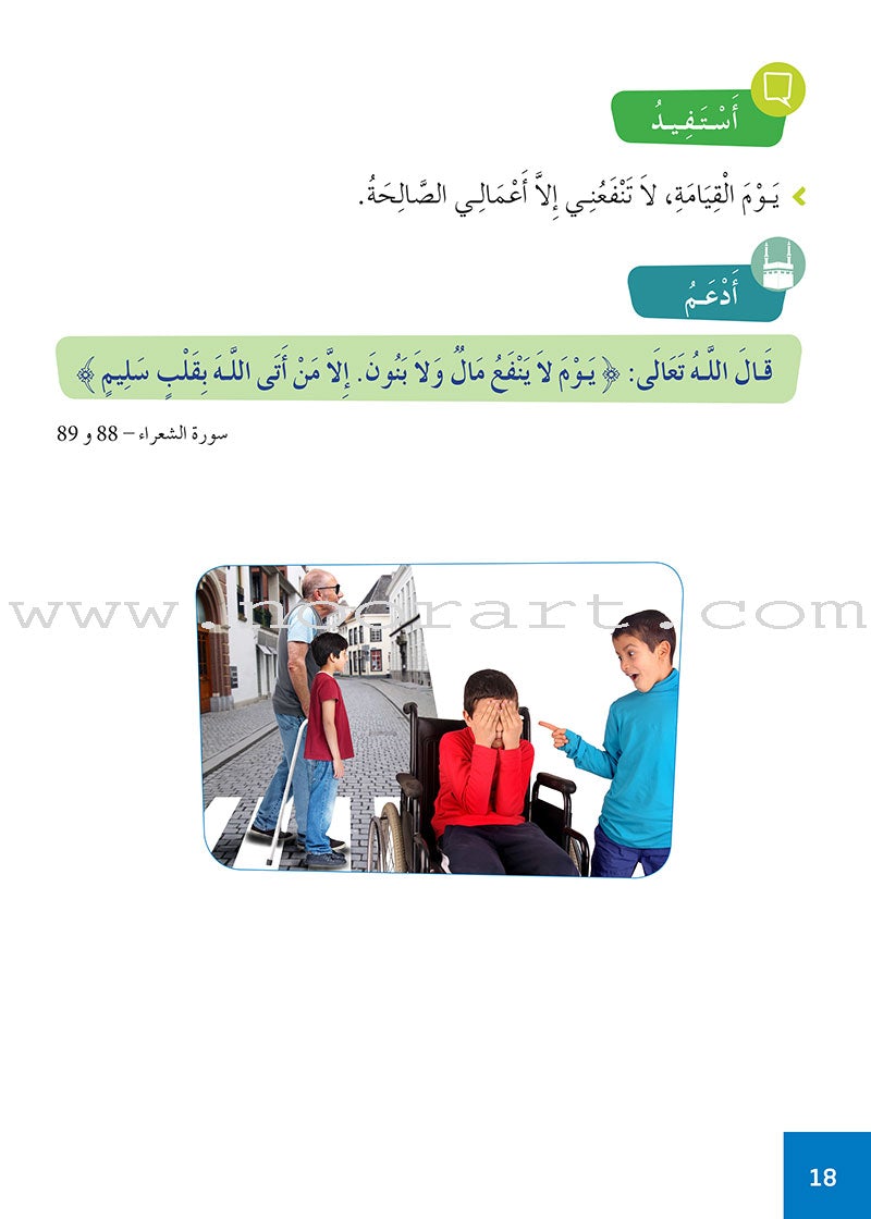 Al Amal Series - Islamic Education: Level 4 سلسلة الأمل التربية الإسلامية