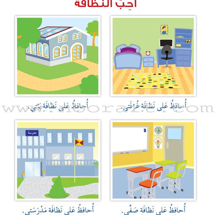 Islam Buds Textbook: Level 2  براعم الإسلام