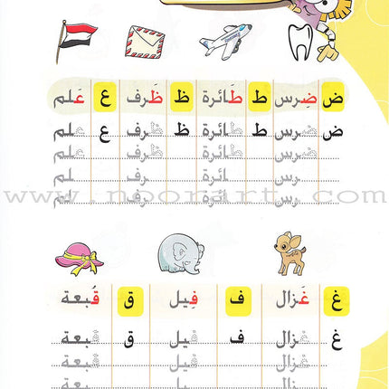 Learn Letters and Words Textbook: Level KG2 تعلم الحروف و الكلمات