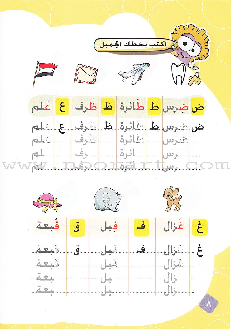 Learn Letters and Words Textbook: Level KG2 تعلم الحروف و الكلمات